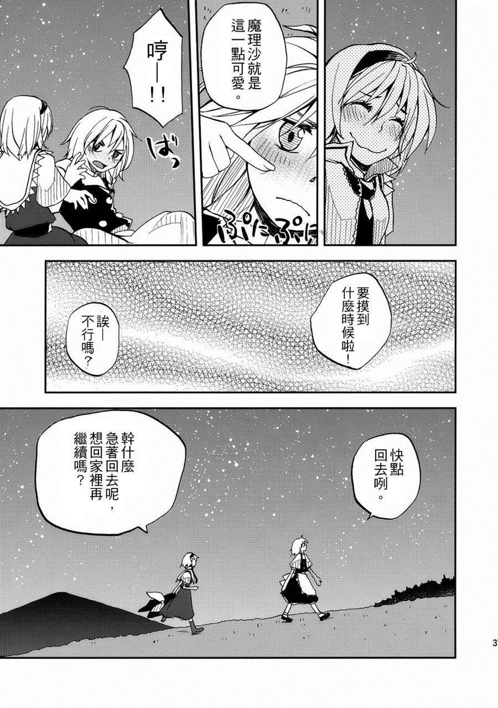第4.5话 点燃心火
