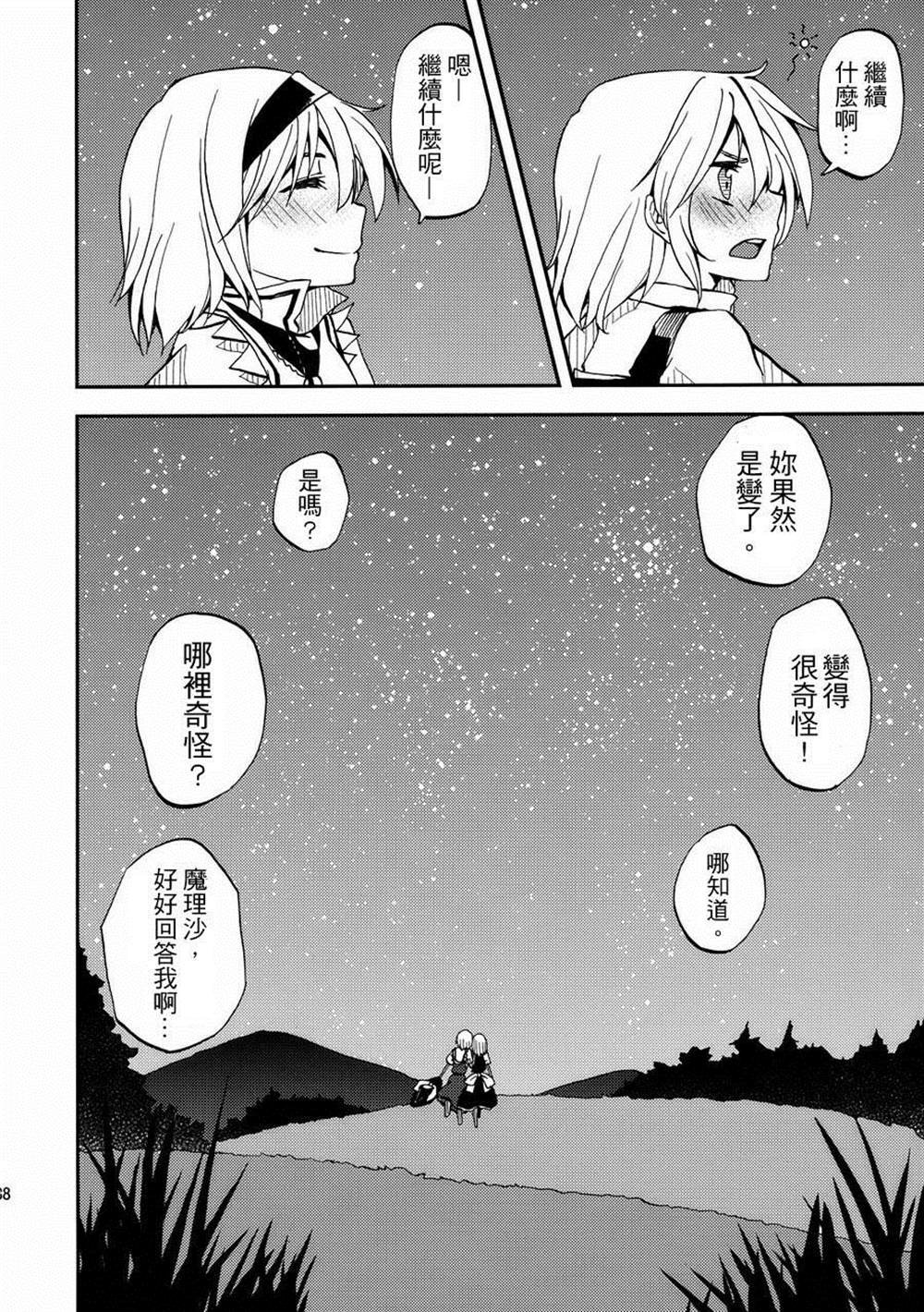 第4.5话 点燃心火