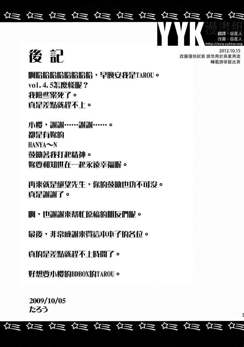 第4.5话 点燃心火