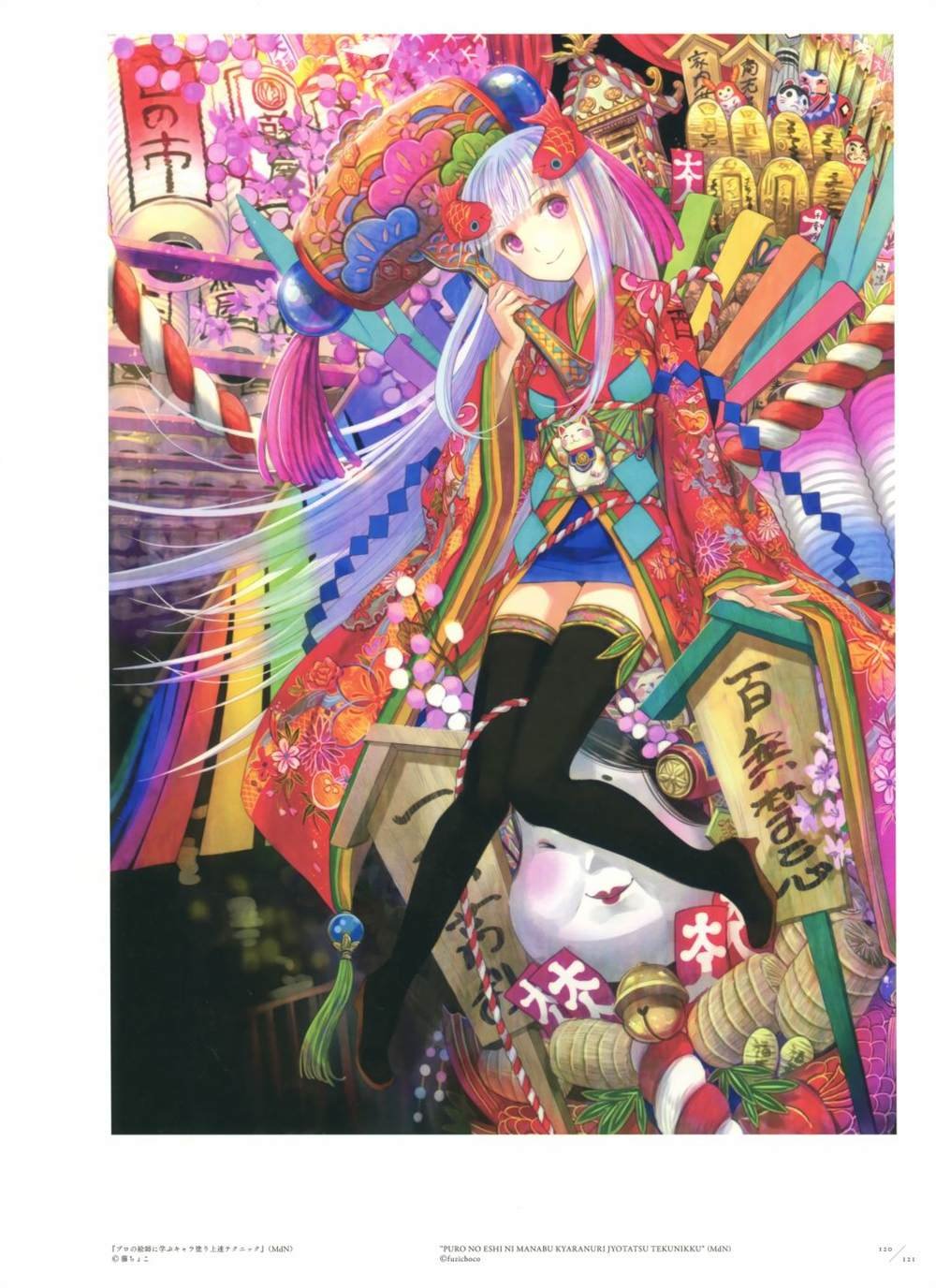 极彩少女世界