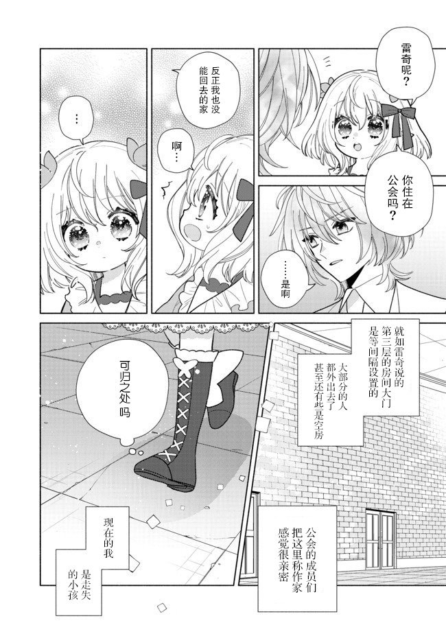 第6.2话