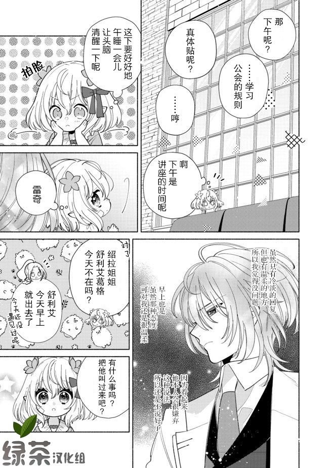 第7.2话