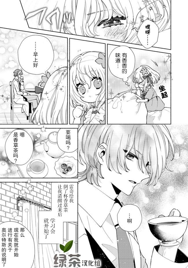 第8.1话