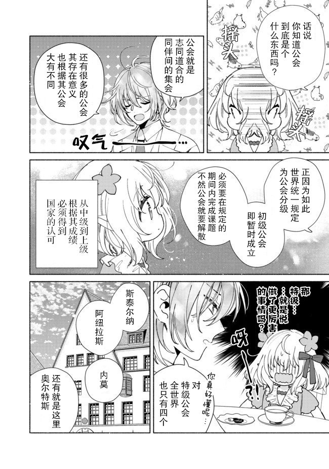 第8.1话