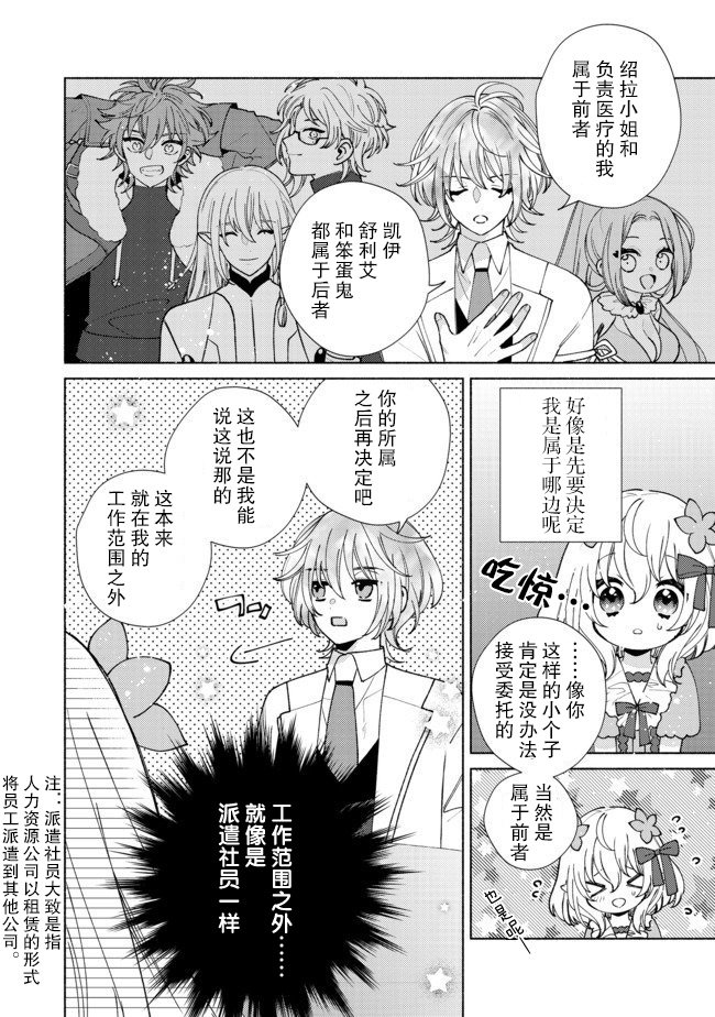 第8.1话