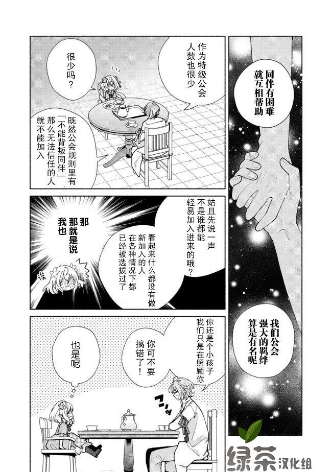 第8.1话