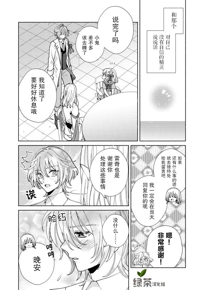 第8.2话