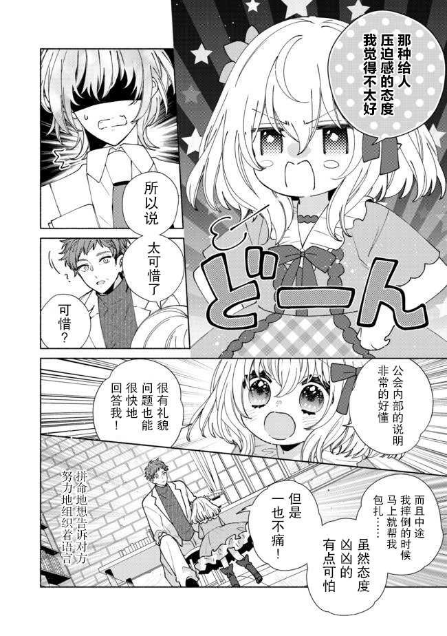 第8.2话