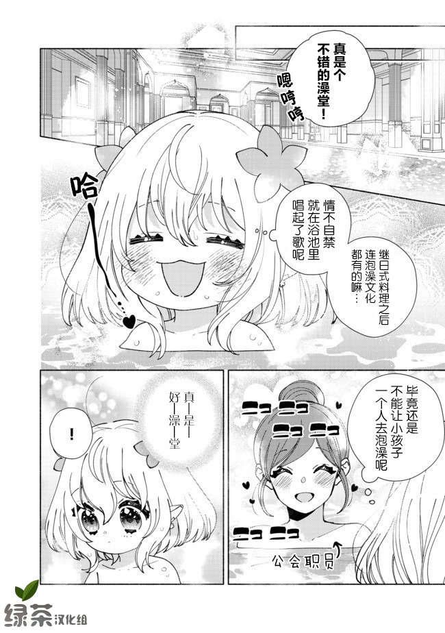 第8.2话
