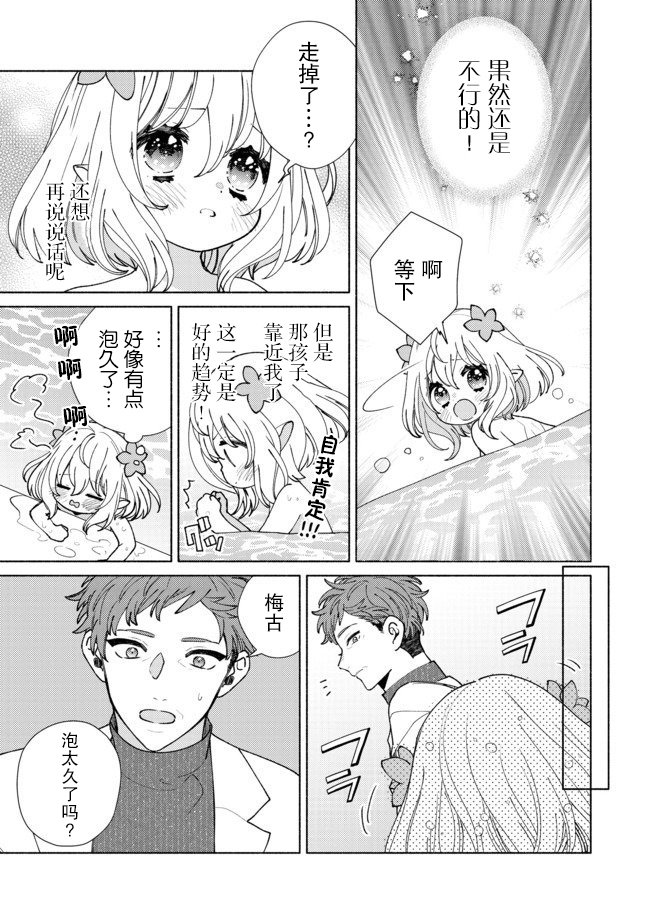 第8.2话