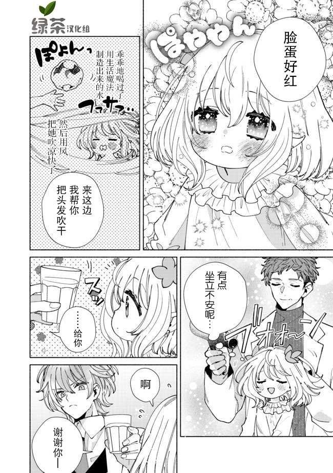 第8.2话