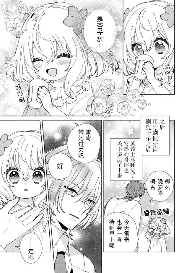第8.2话