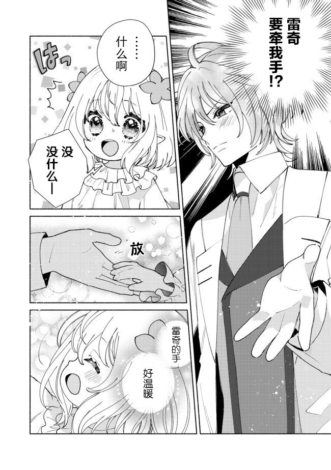 第8.2话