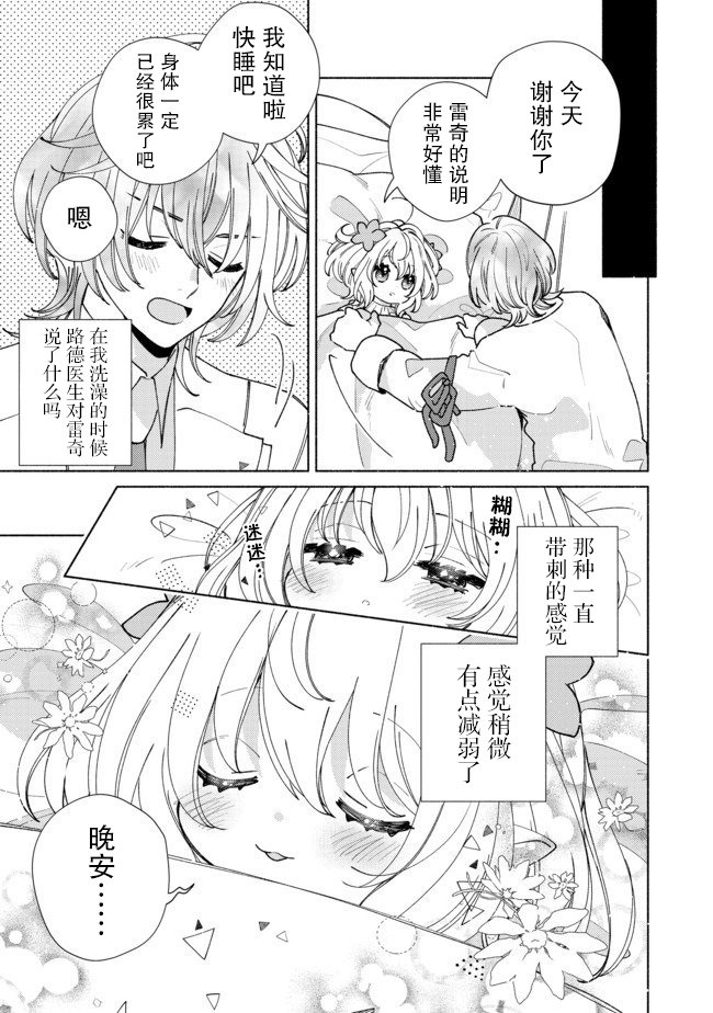 第8.2话