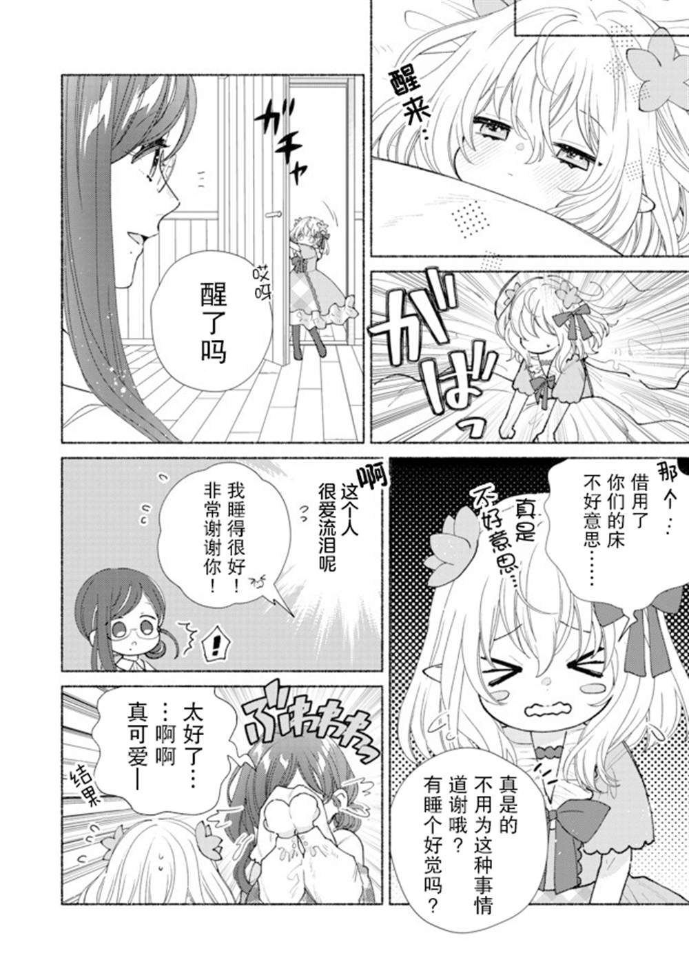 第10.1话