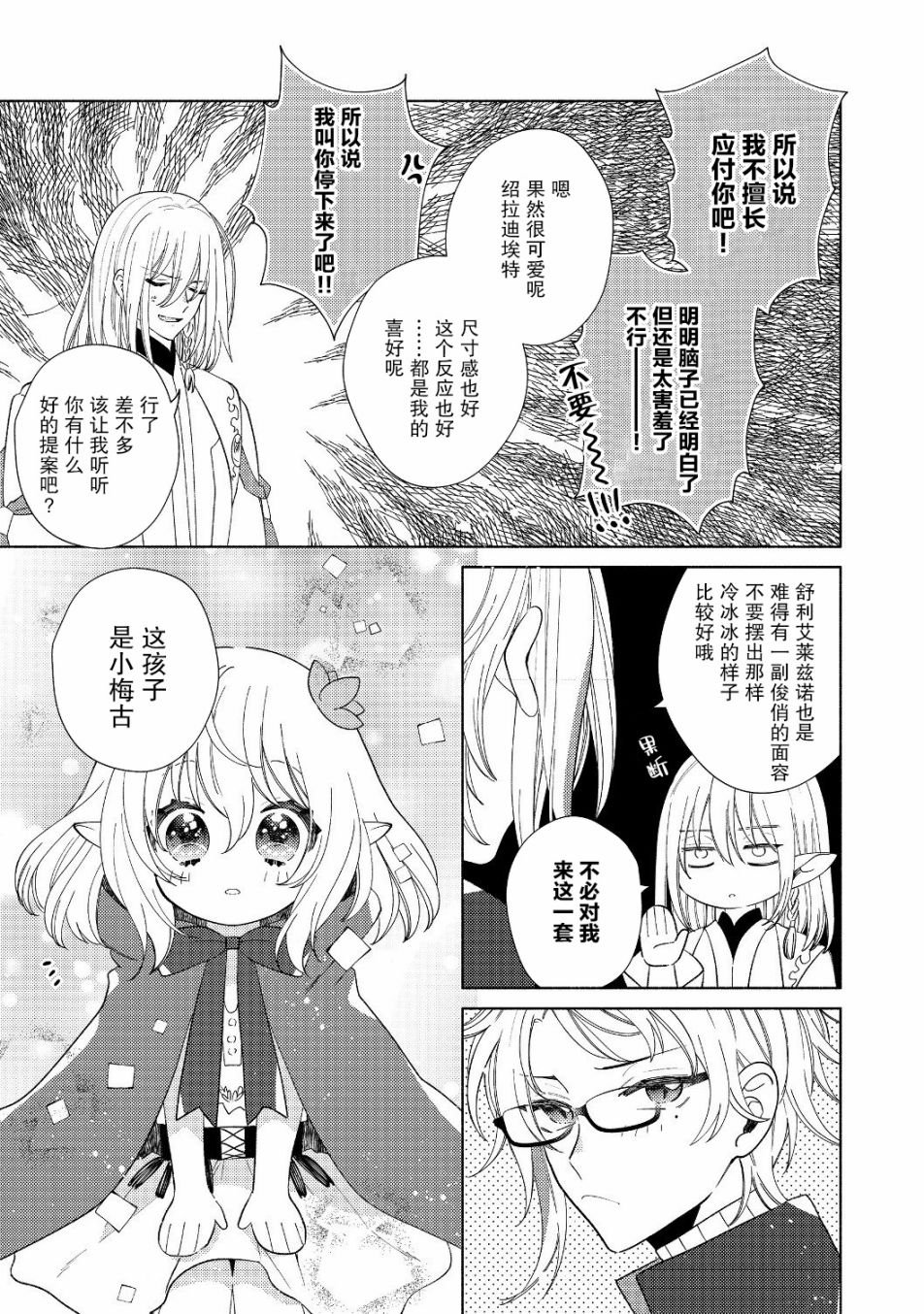 第4.1话