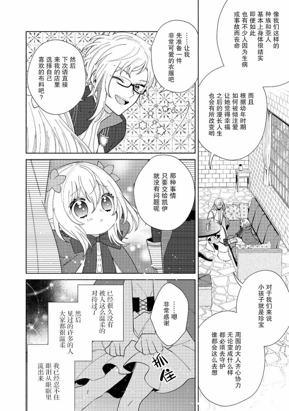 第4.1话