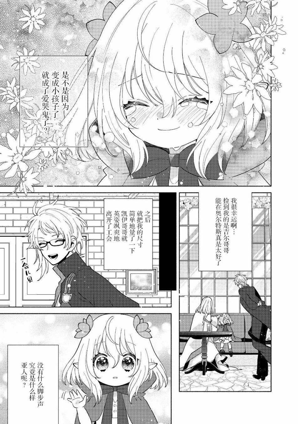 第4.1话