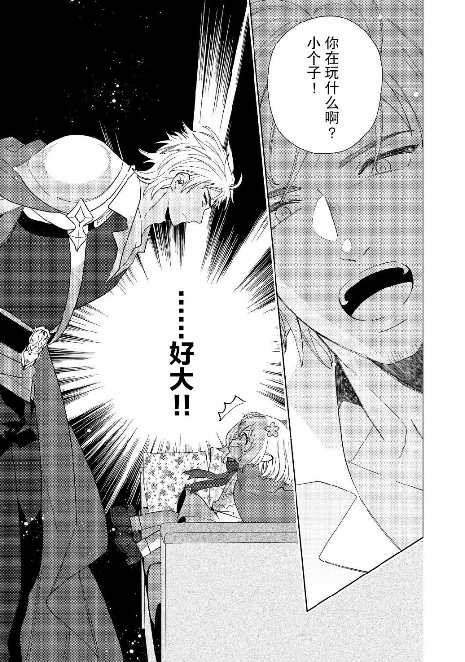 第4.2话