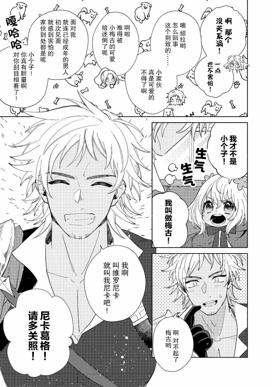 第4.2话