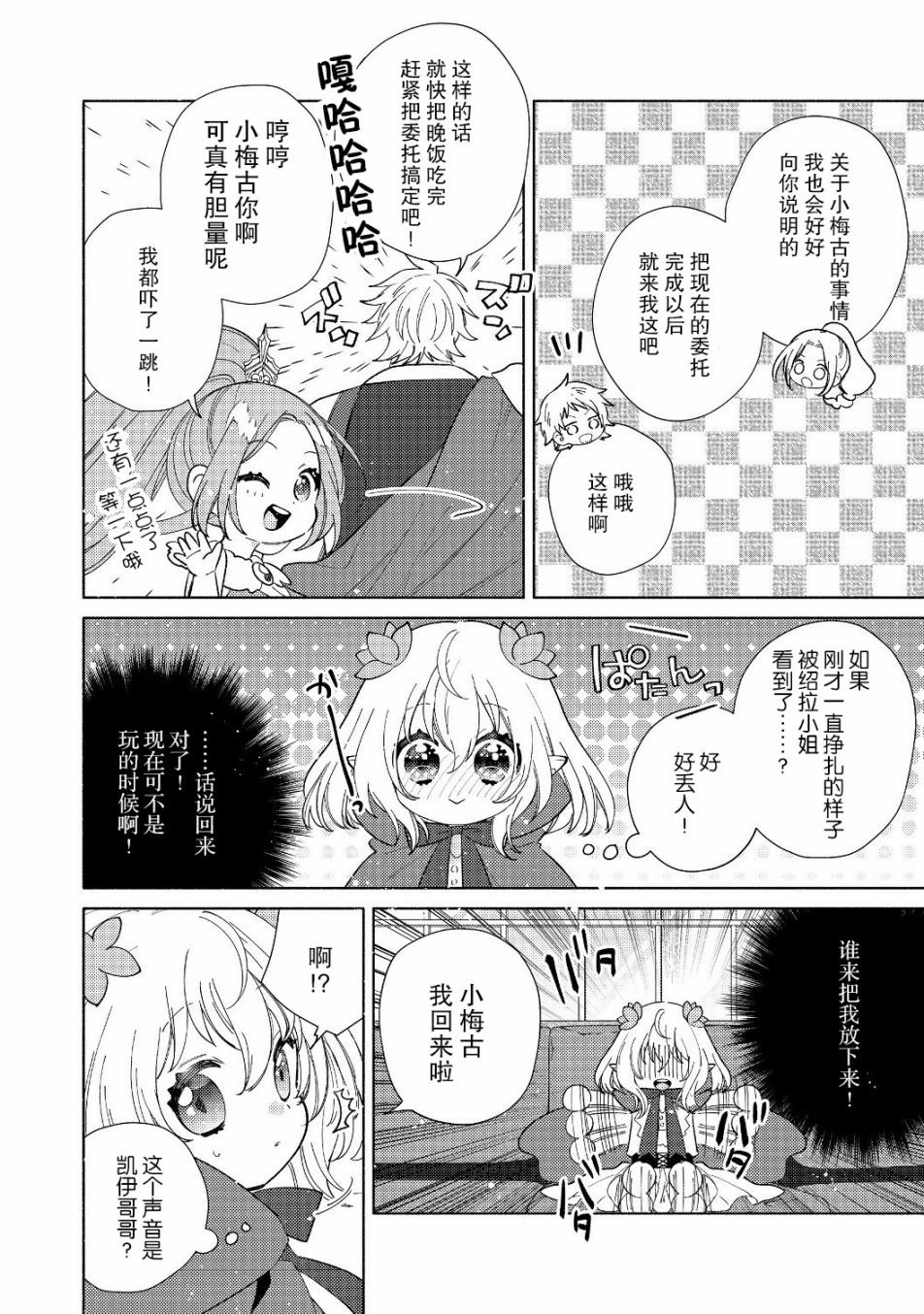 第4.2话