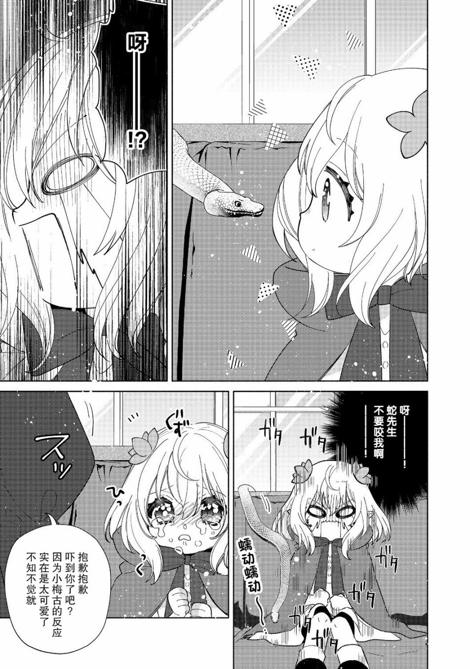 第4.2话
