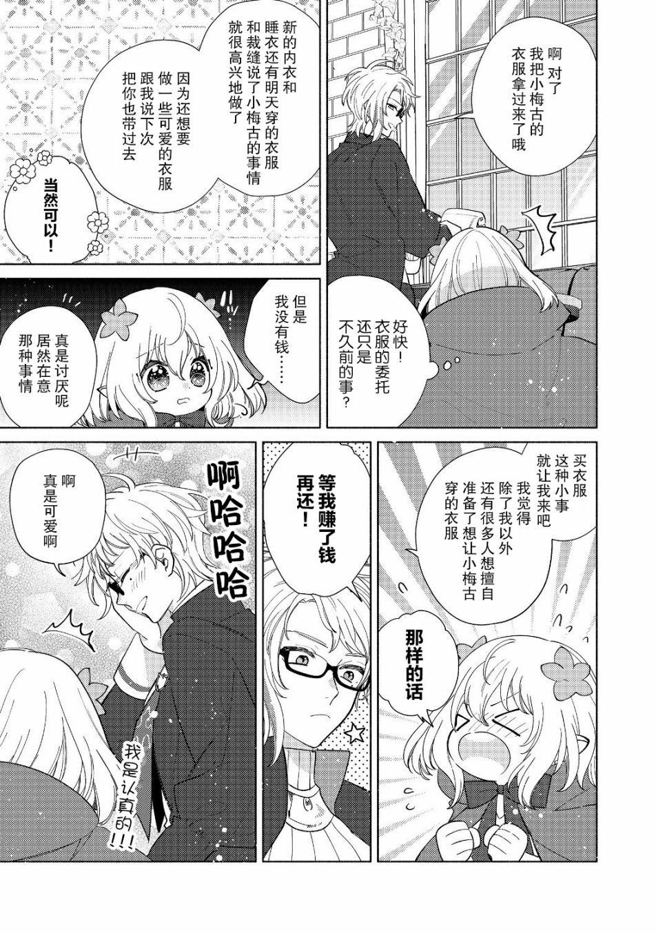 第4.2话