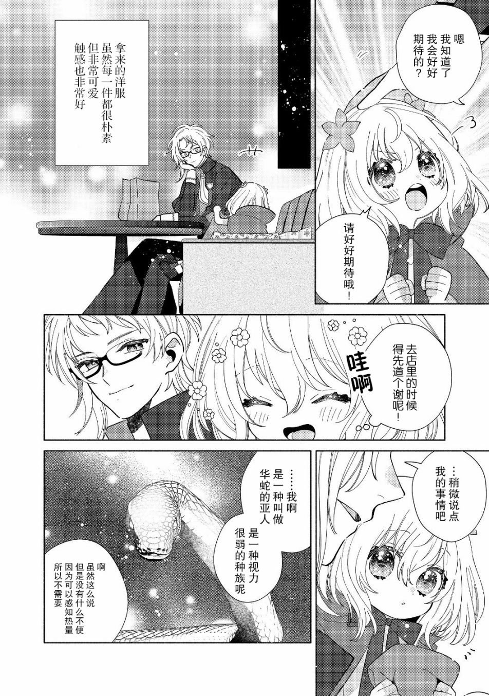 第4.2话