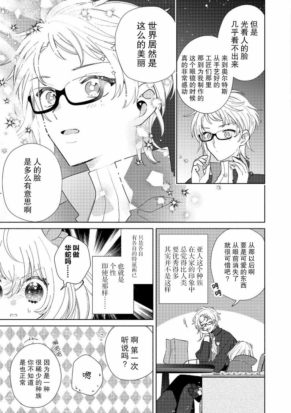 第4.2话