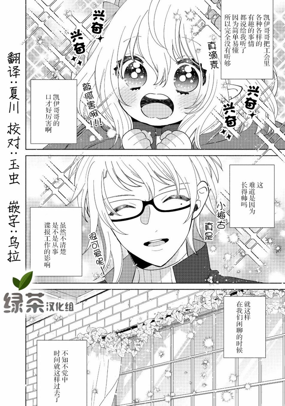 第4.2话