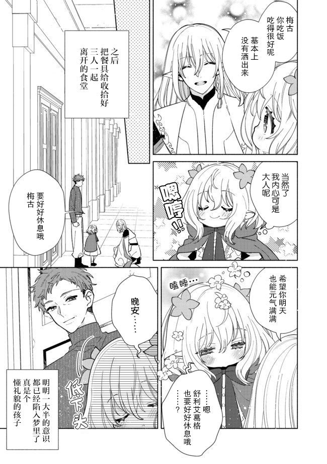 第5.2话