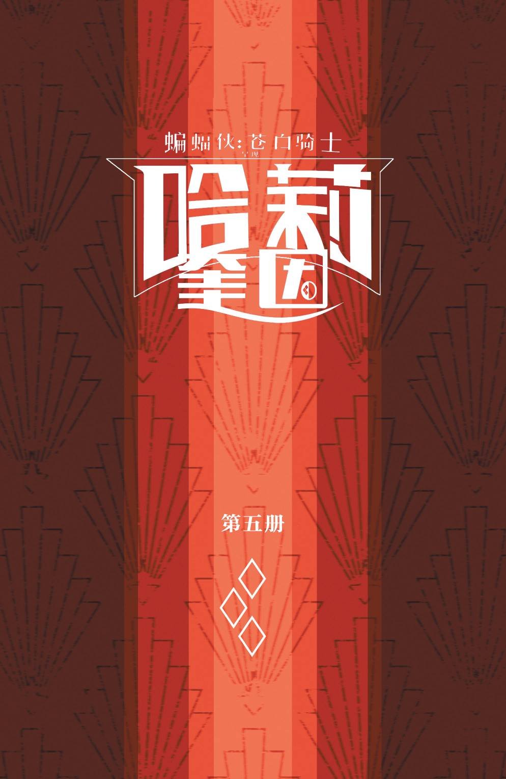 第5话