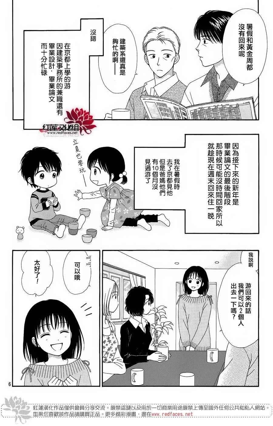 橘子酱男孩 番外篇
