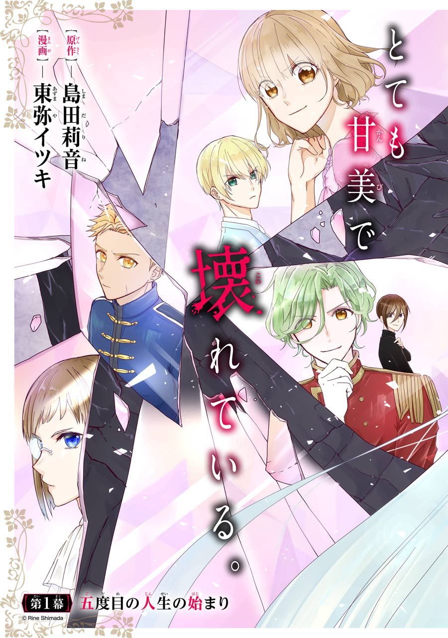 第1话 五度目の人生の始