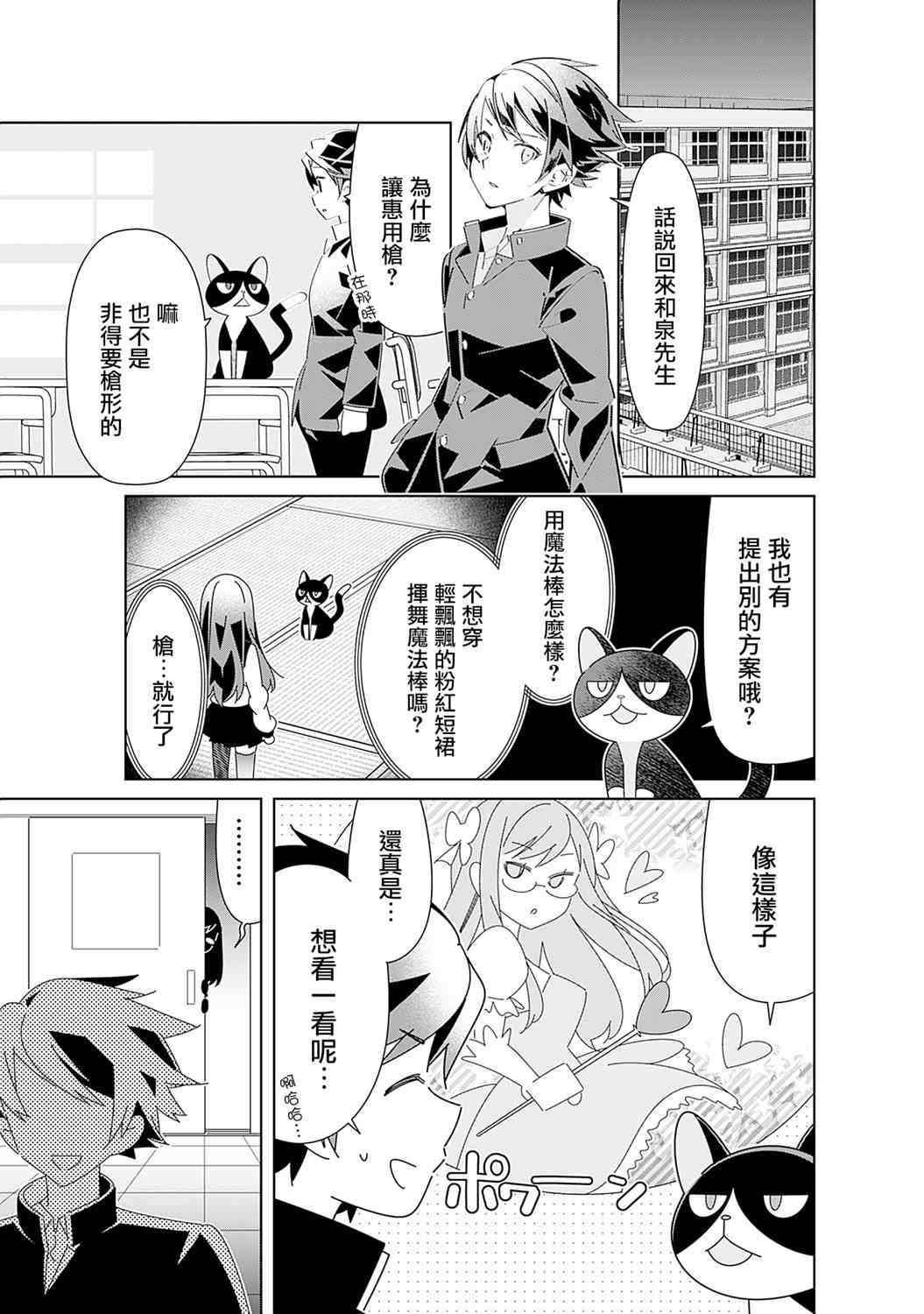 魔法少女惠