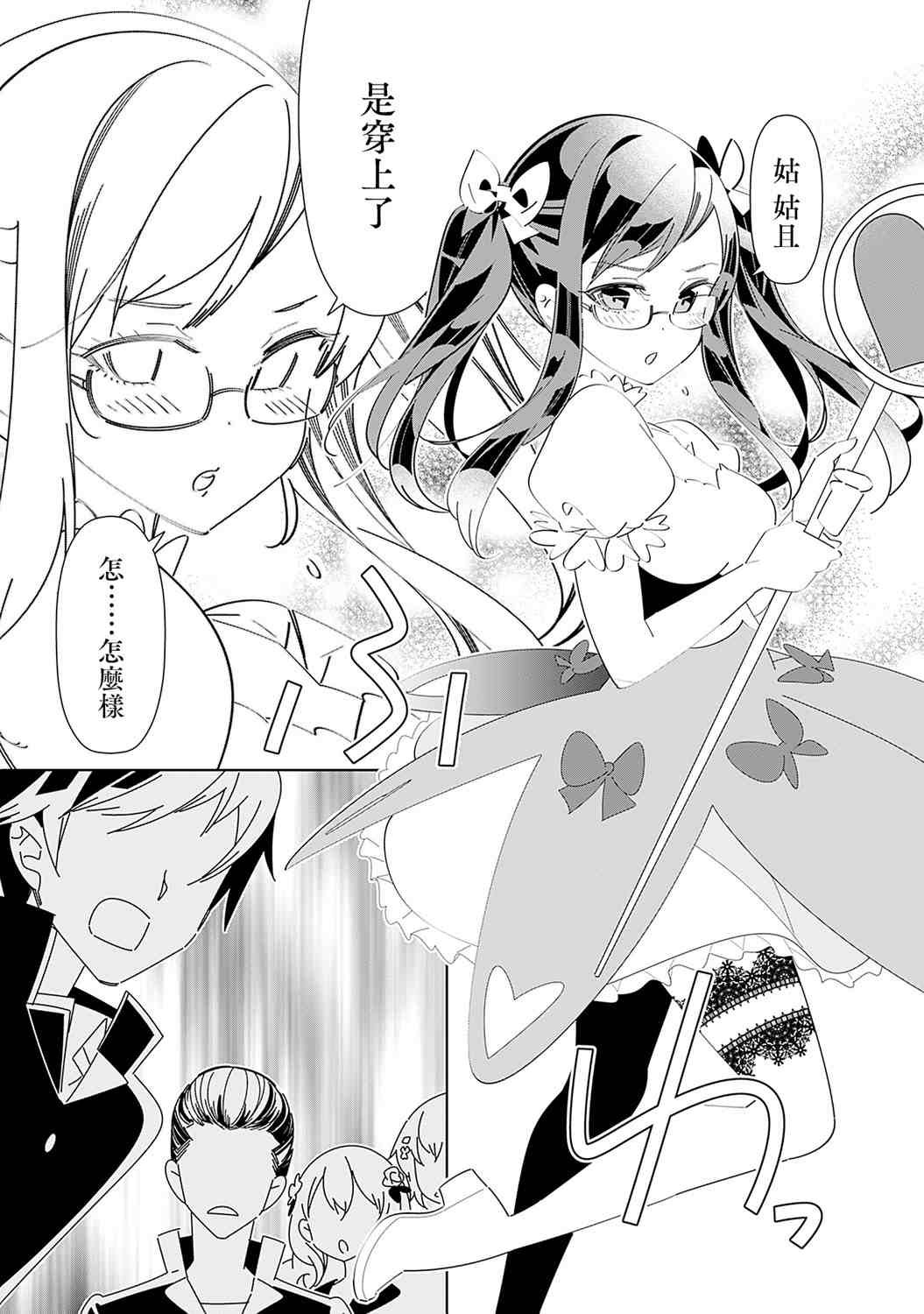 魔法少女惠