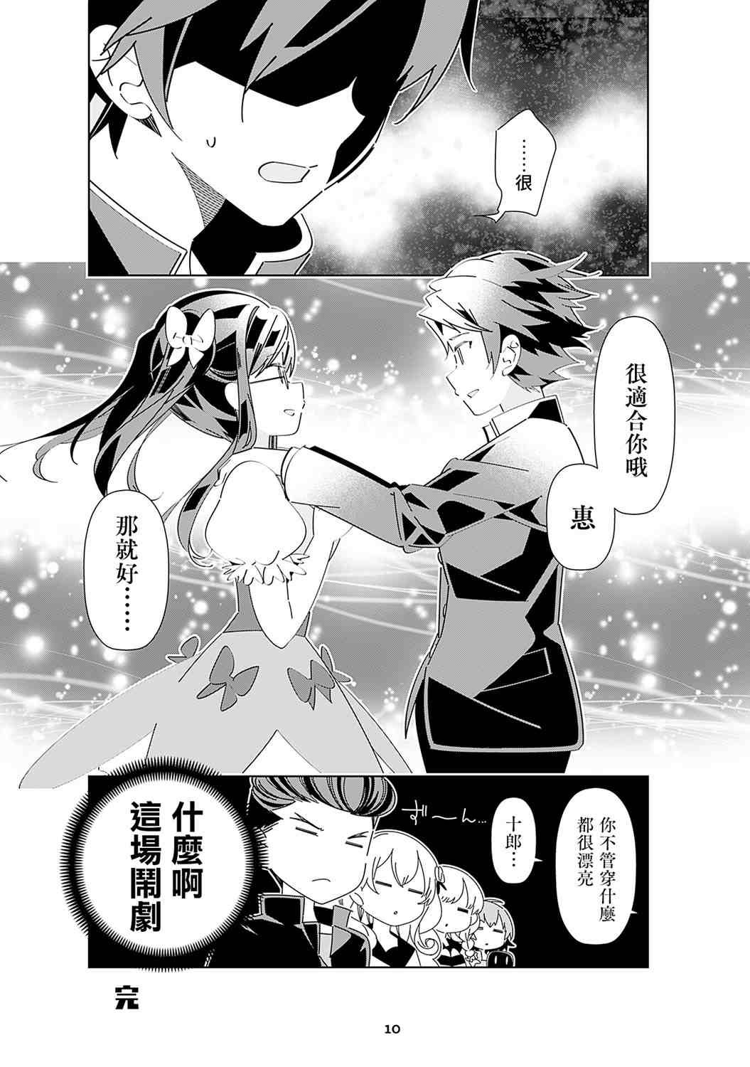魔法少女惠