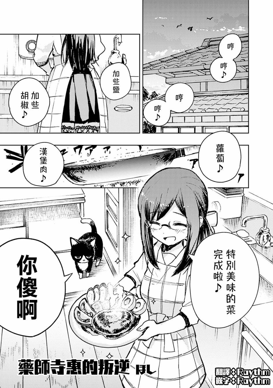 药师寺惠的叛逆