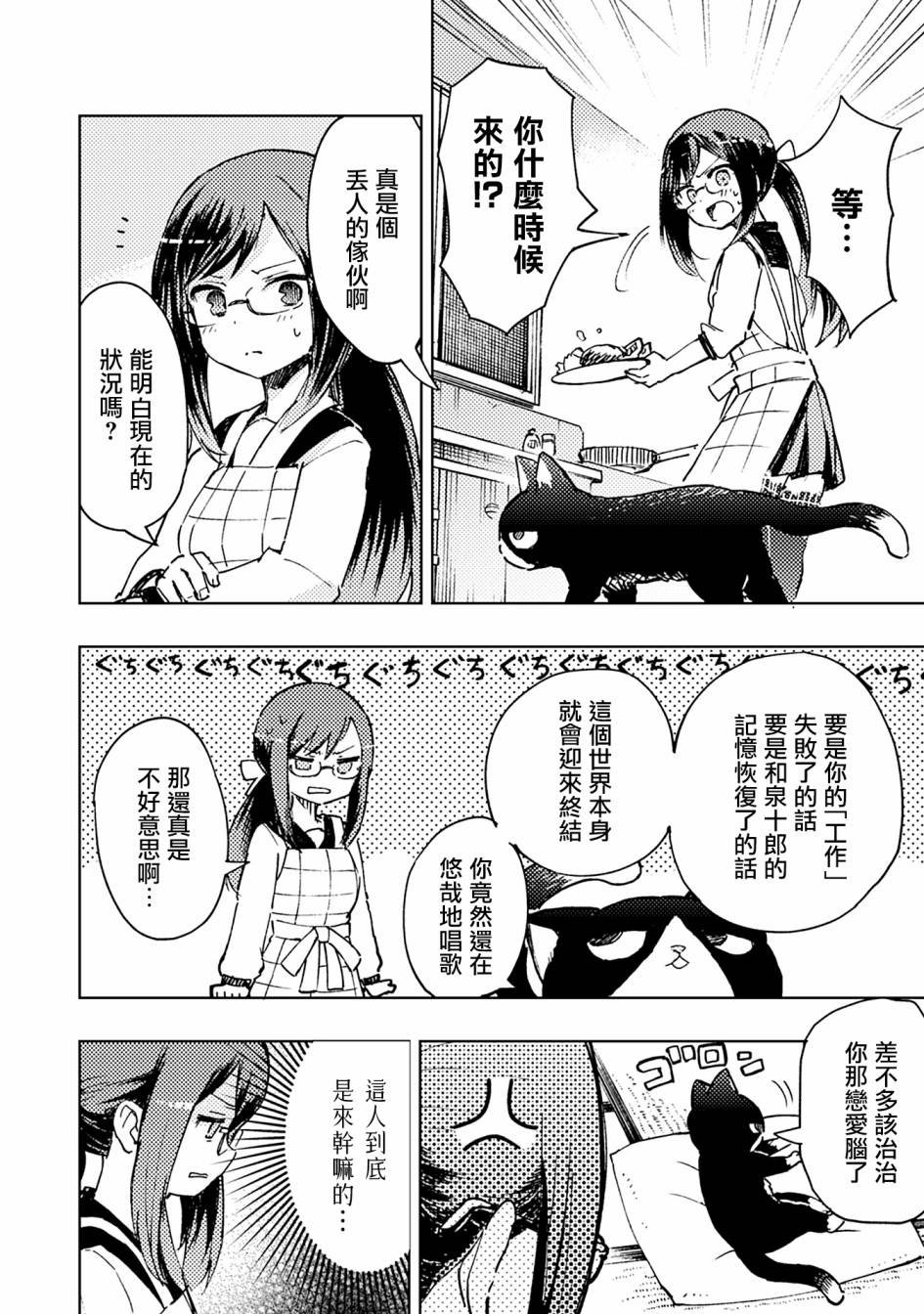 药师寺惠的叛逆