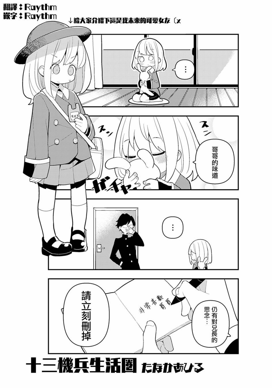 十三机兵生活圈