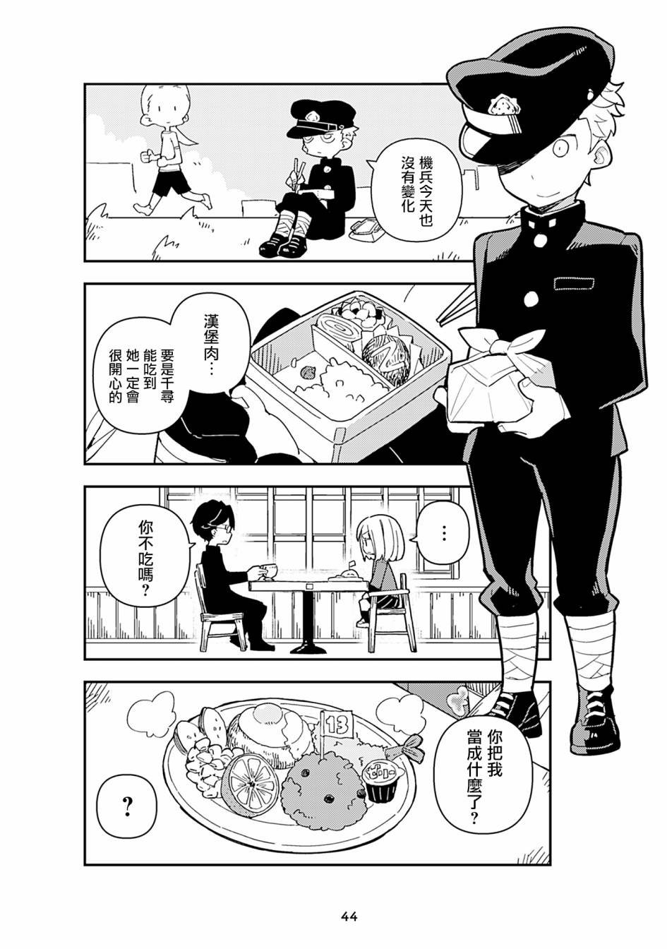 十三机兵生活圈