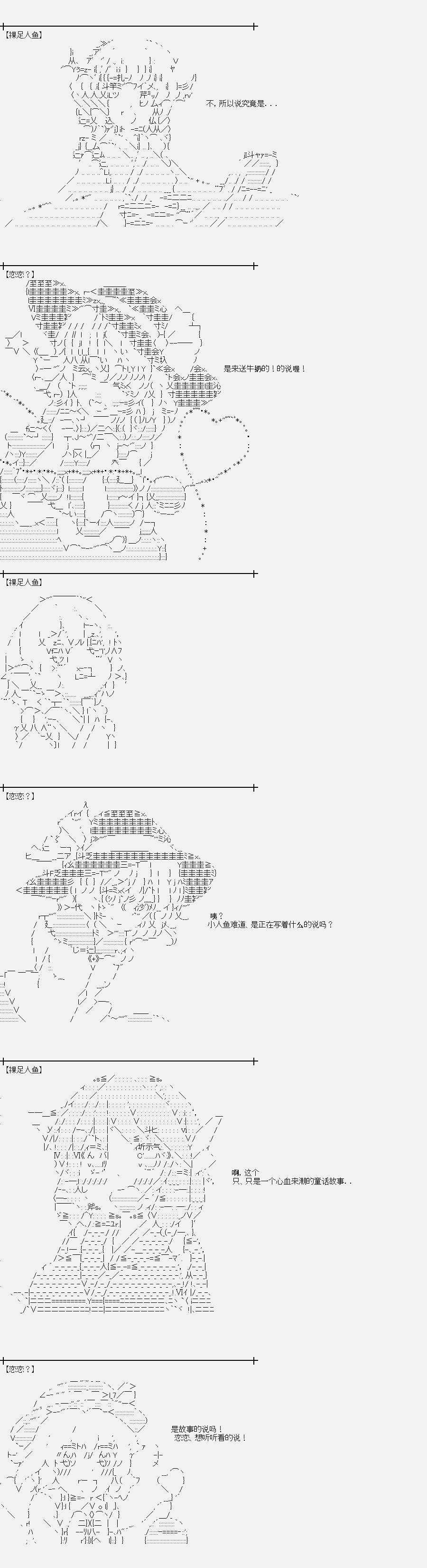 裸足人鱼似乎收到了读者支援02