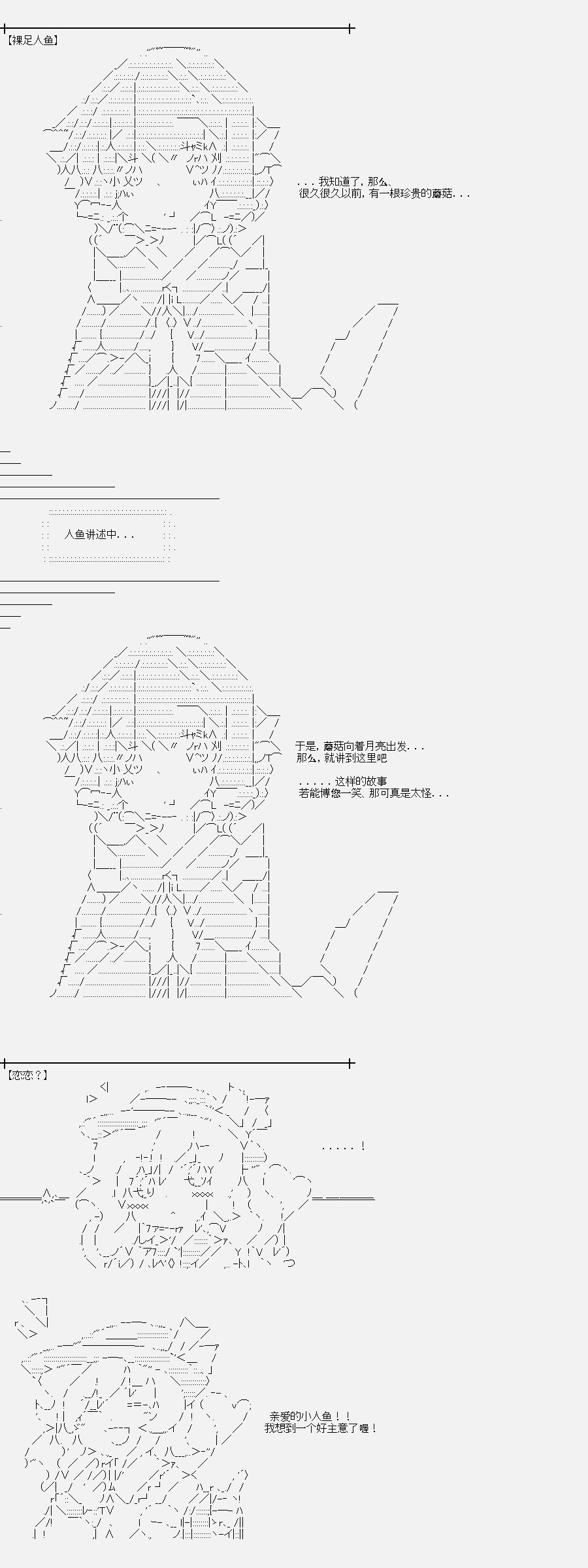 裸足人鱼似乎收到了读者支援02