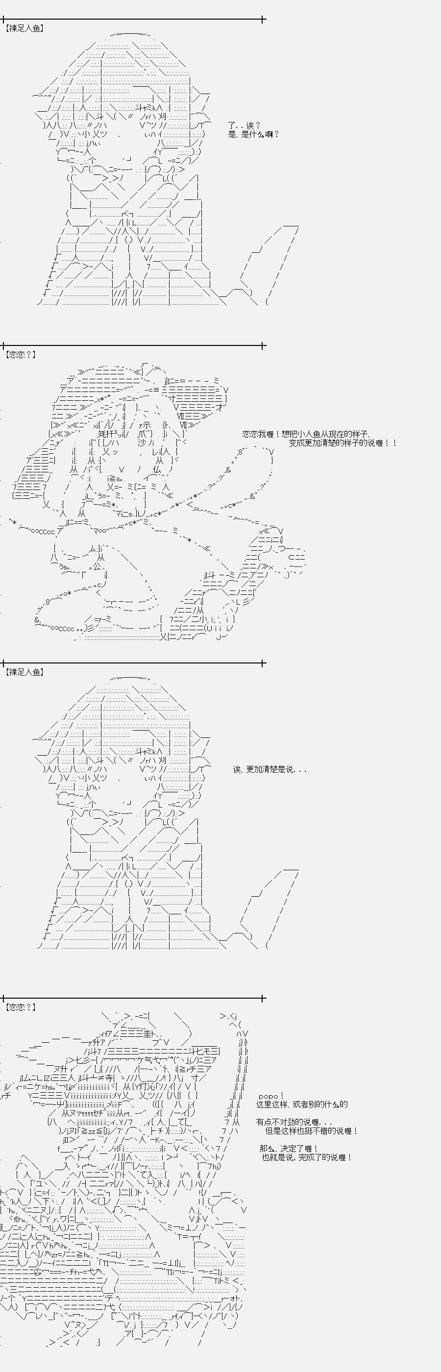 裸足人鱼似乎收到了读者支援02