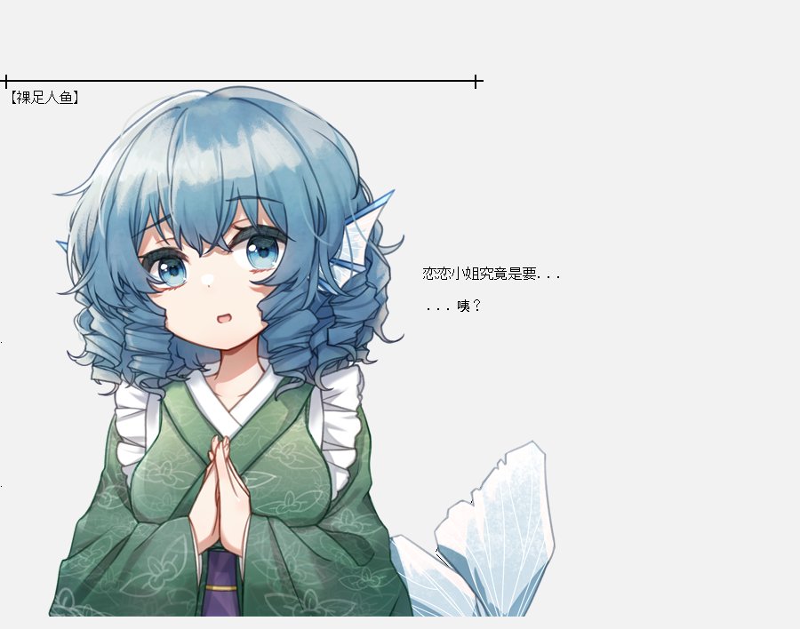裸足人鱼似乎收到了读者支援02