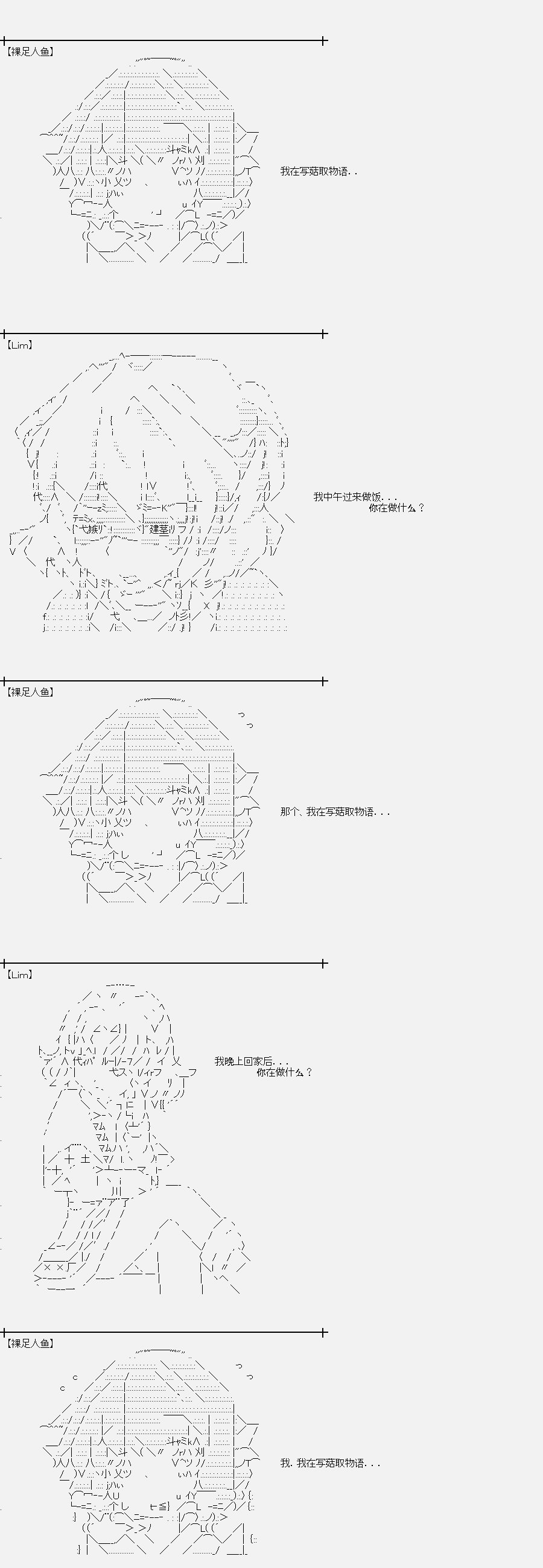 裸足人鱼似乎收到了读者支援03
