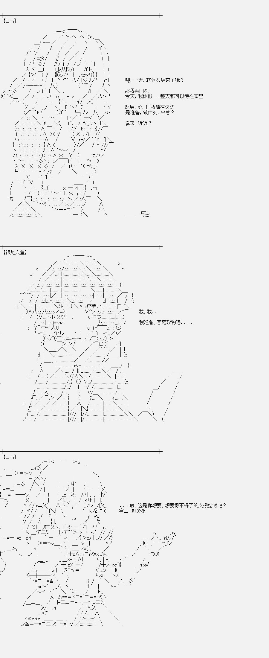 裸足人鱼似乎收到了读者支援03