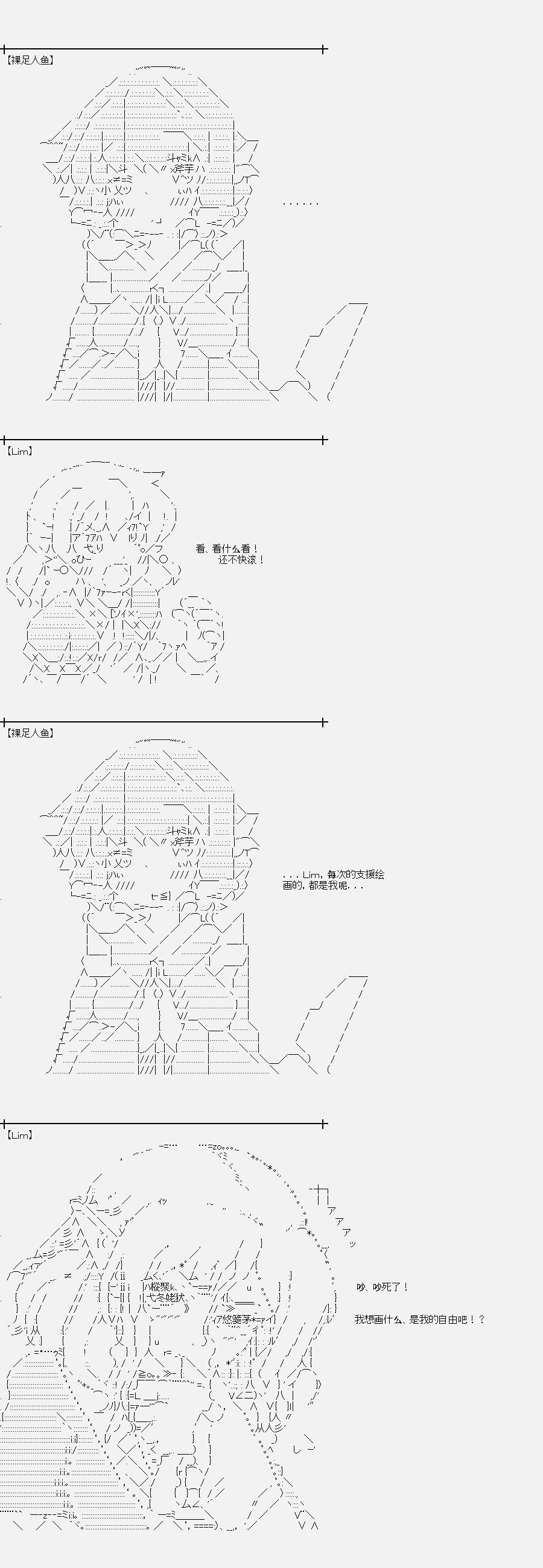 裸足人鱼似乎收到了读者支援03