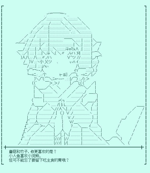 菇取物语（8）