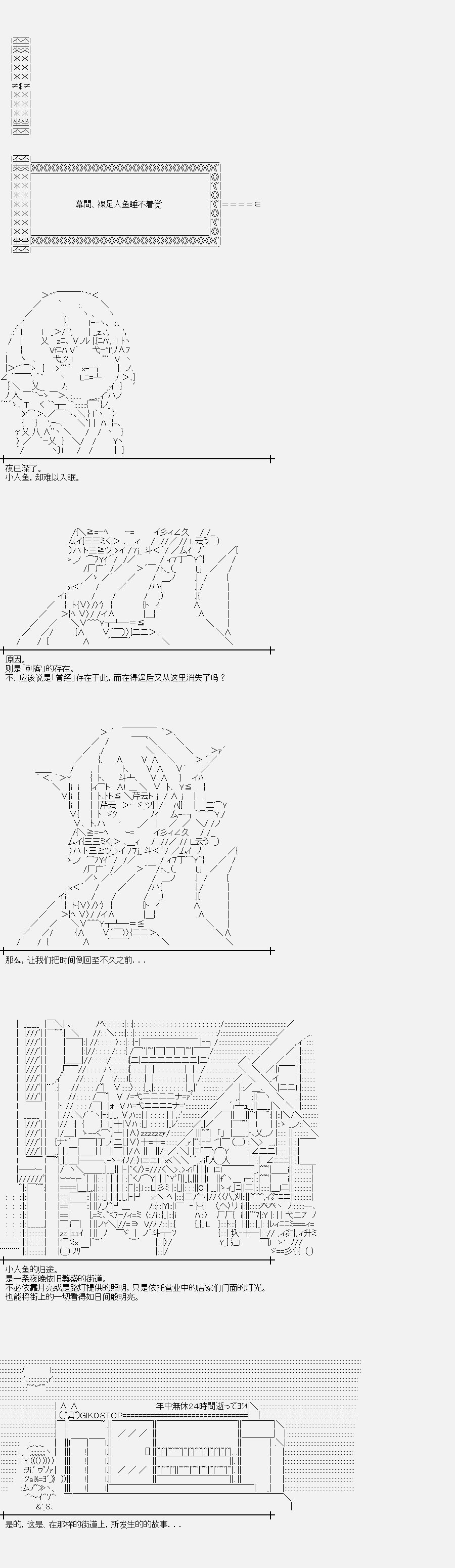 幕间-裸足人鱼睡不着觉